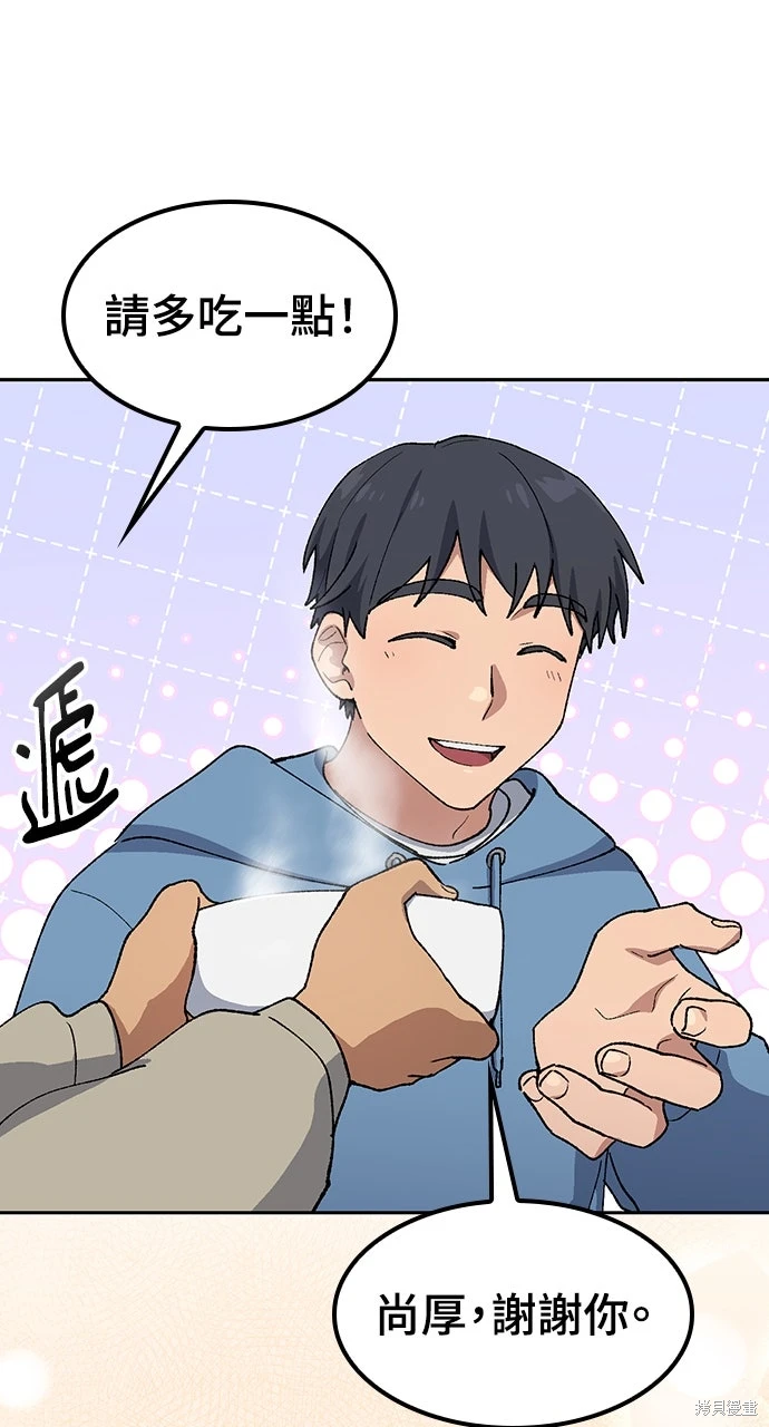 异世界露营疗愈生活~漫画,第76话2图