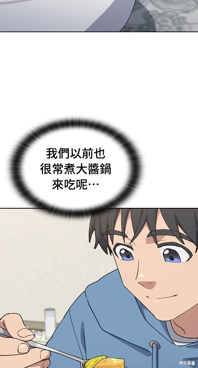 异世界露营疗愈生活~漫画,第76话4图