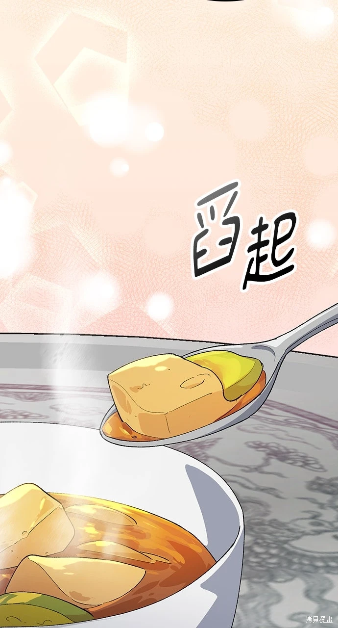 异世界露营疗愈生活~漫画,第76话3图