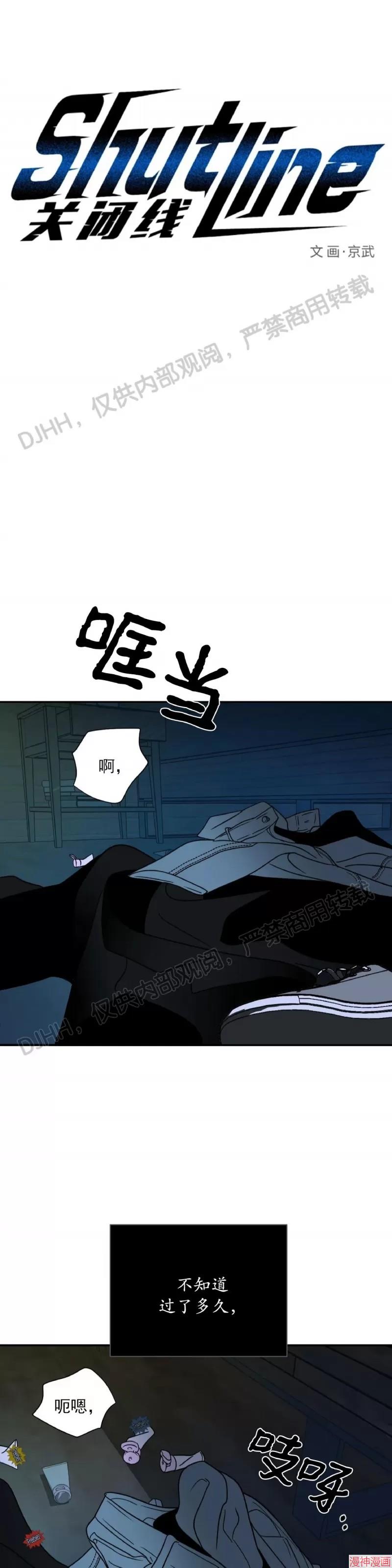 修车危情~漫画,第19话1图