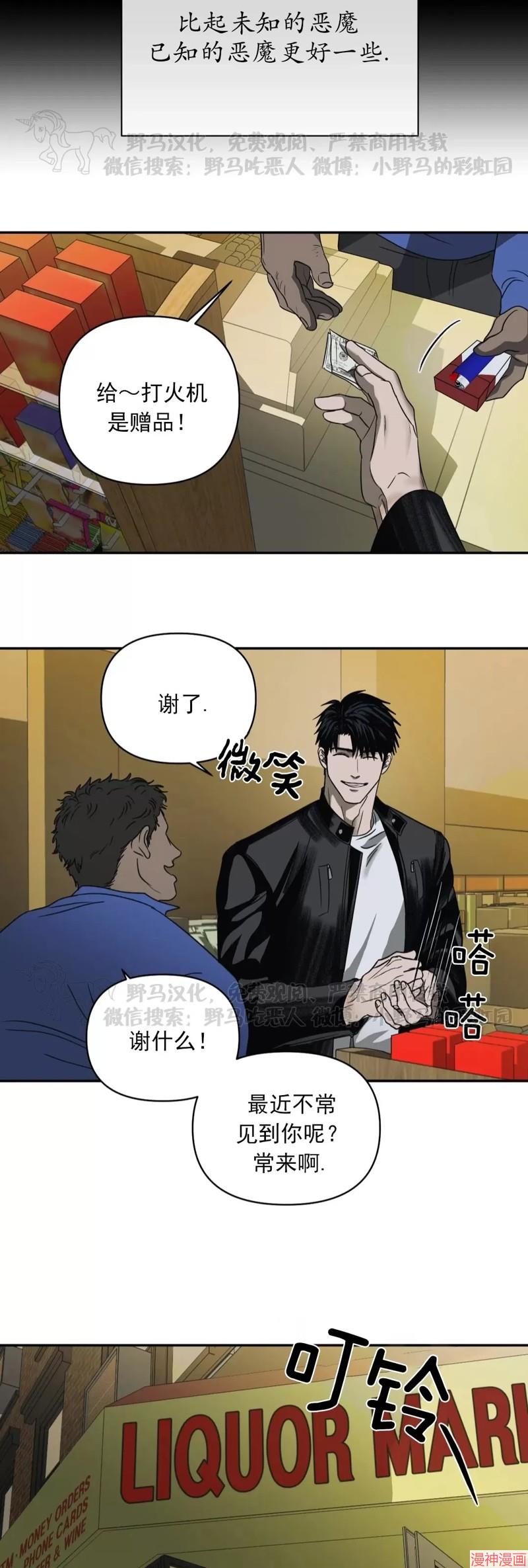 修车危情~漫画,第20话4图