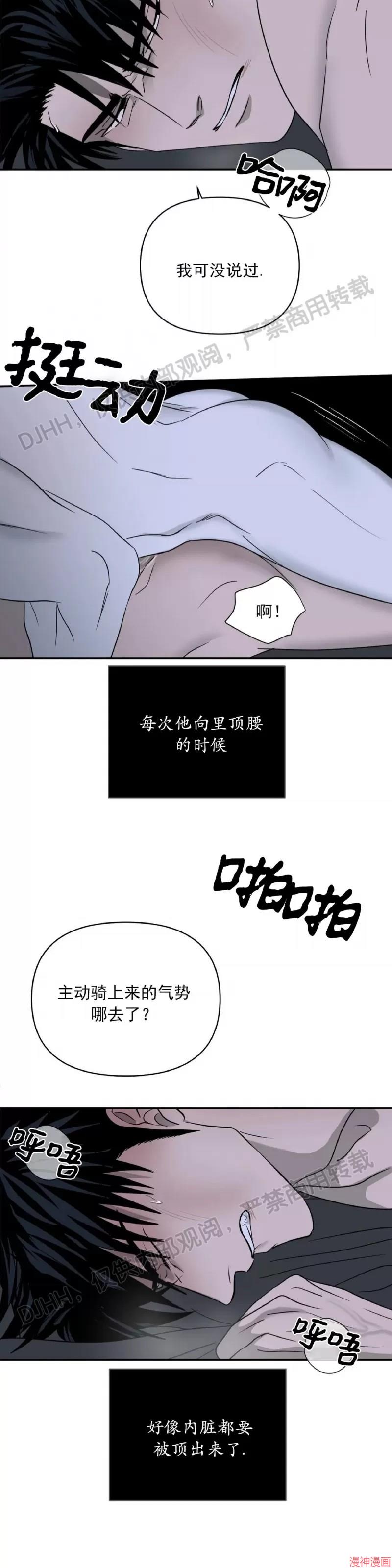 修车危情~漫画,第19话3图