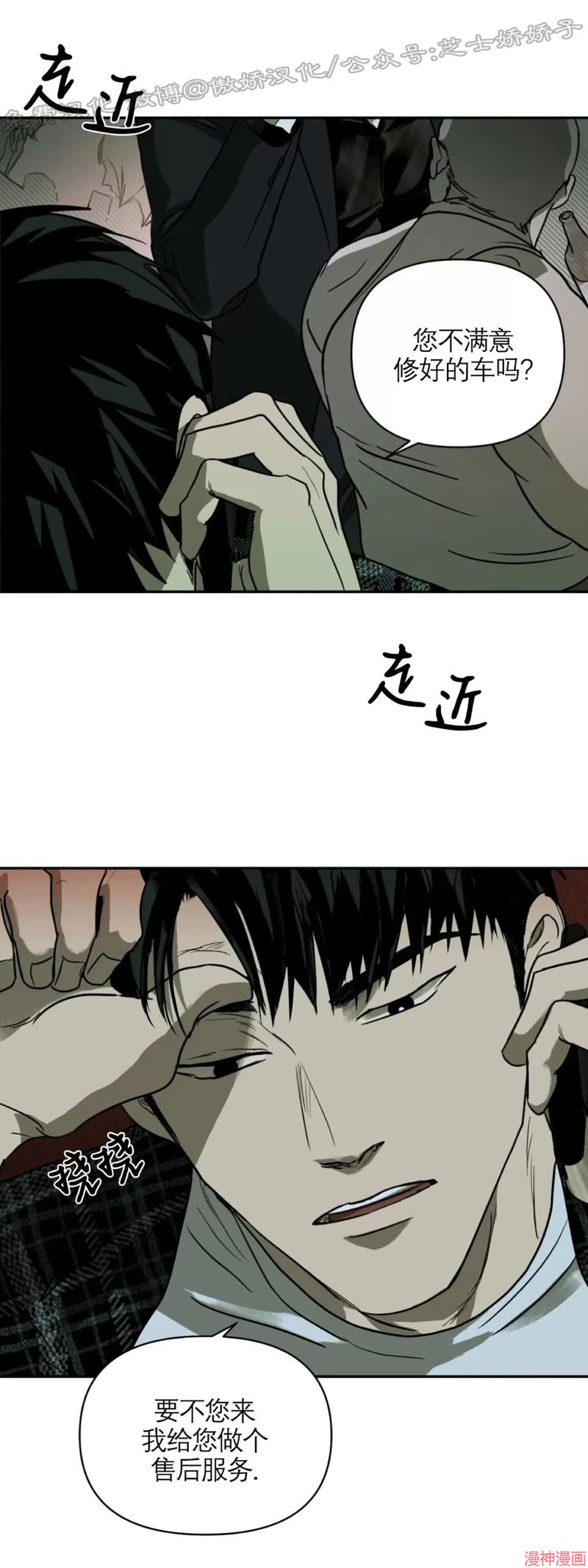 修车危情~漫画,第02话5图