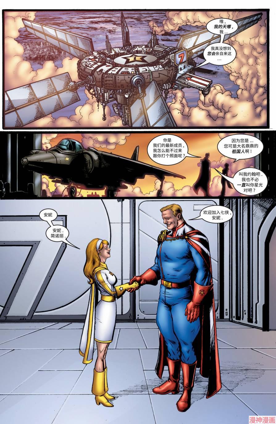 黑袍纠察队~漫画,第03卷3图