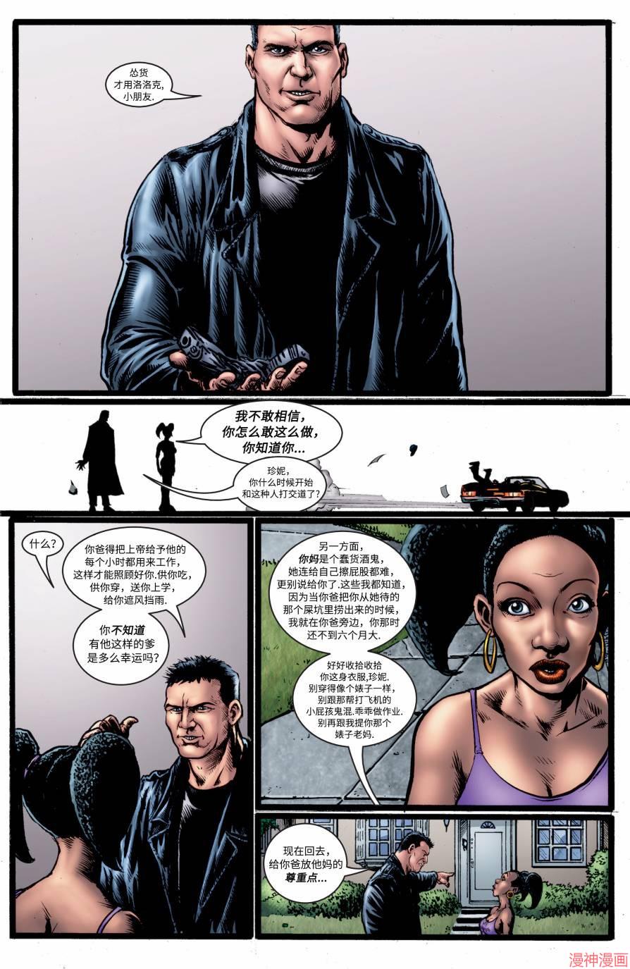 黑袍纠察队~漫画,第02卷1图