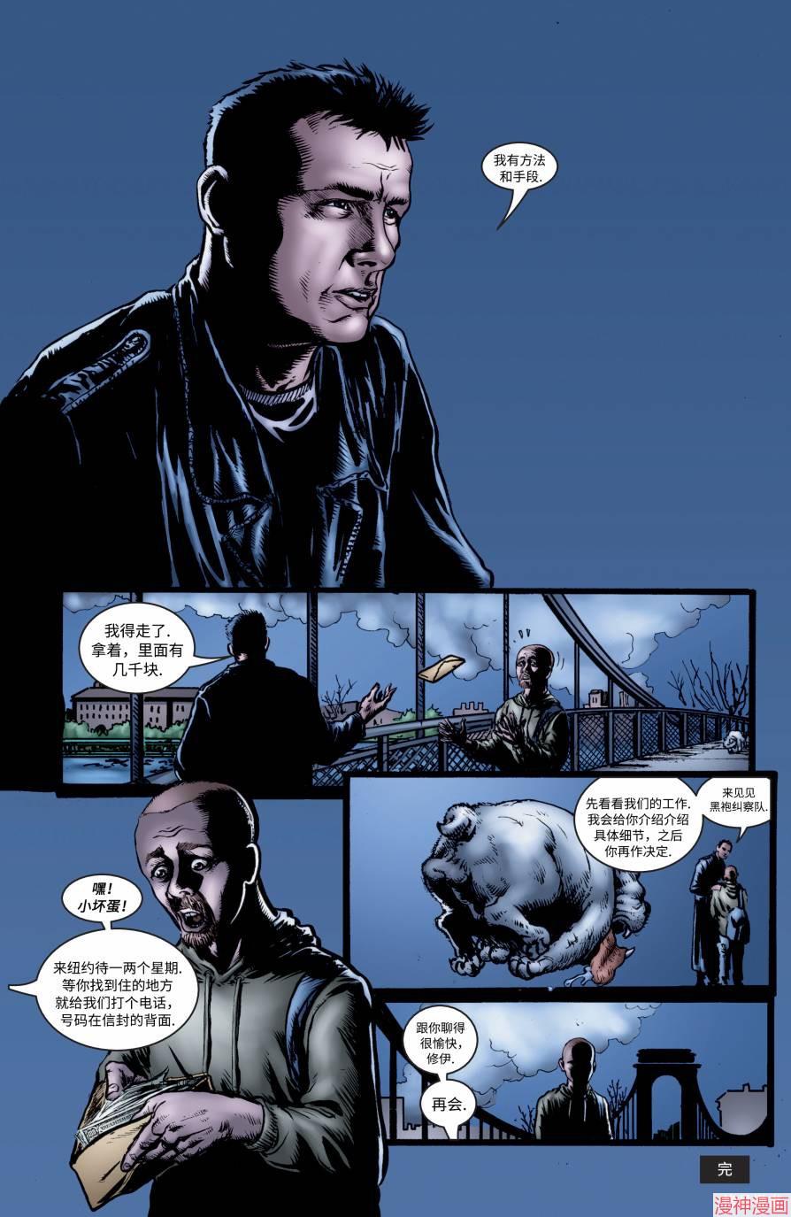 黑袍纠察队~漫画,第02卷3图