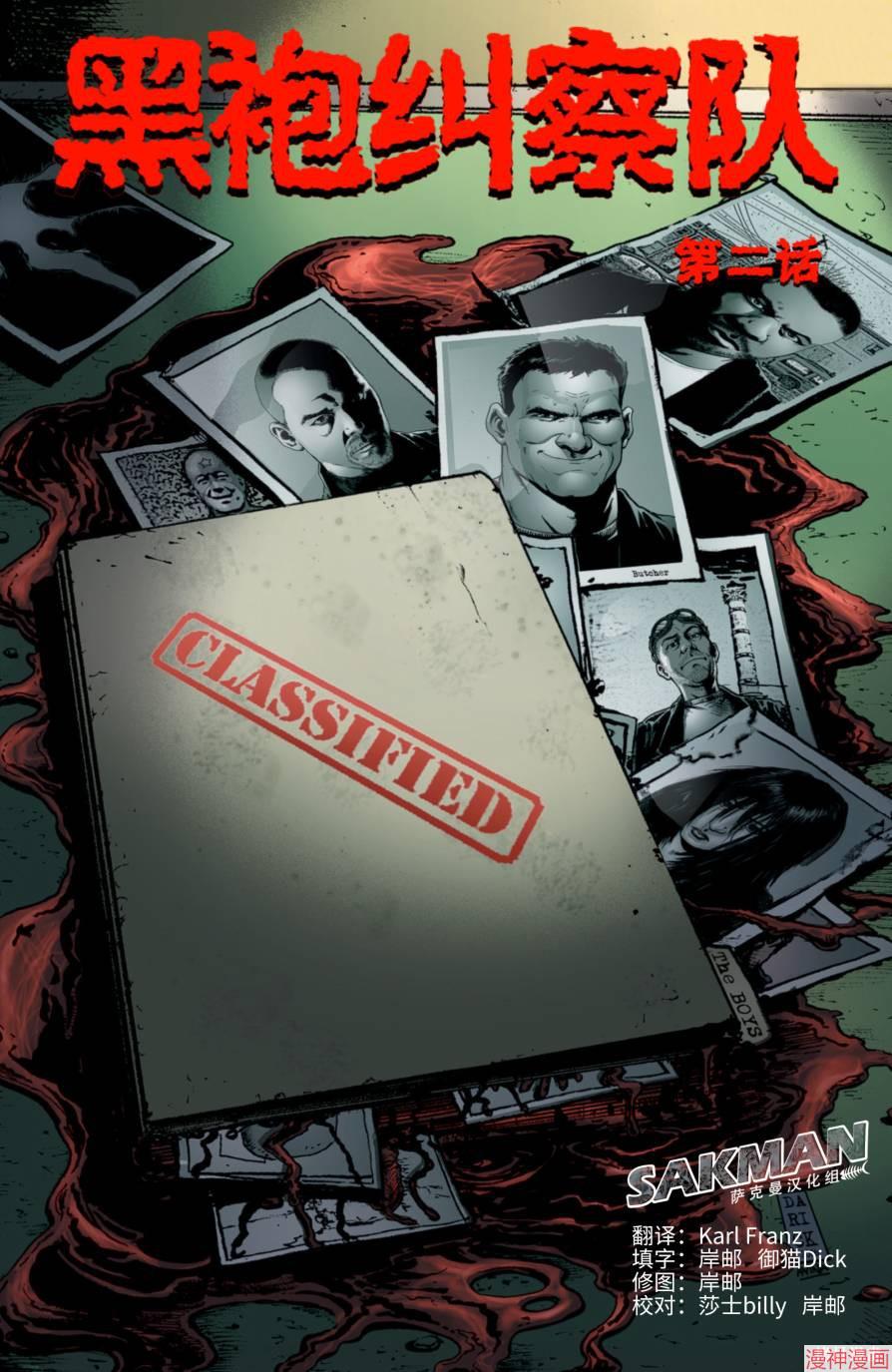 黑袍纠察队~漫画,第02卷1图