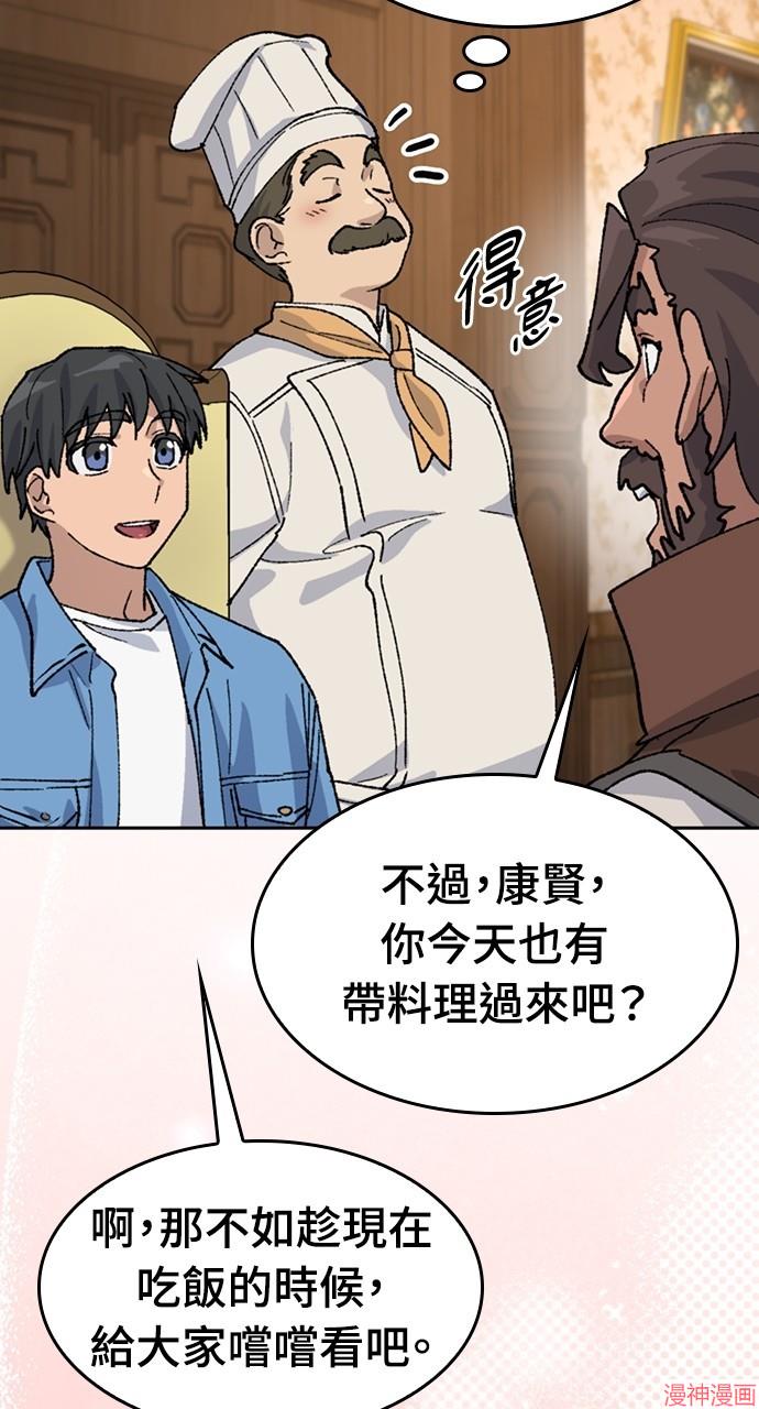 异世界露营疗愈生活~漫画,第40话2图