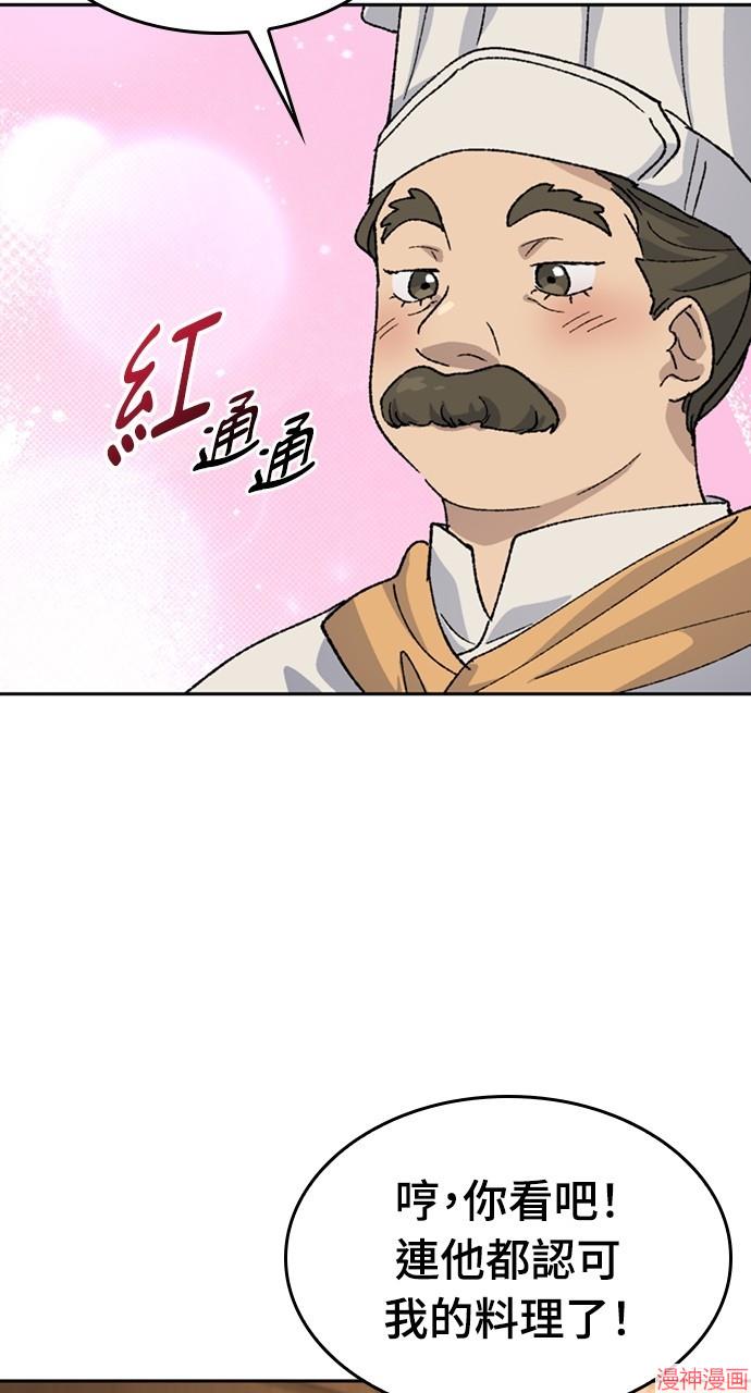 异世界露营疗愈生活~漫画,第40话1图
