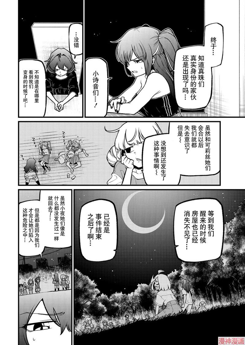 憧憬成为魔法少女~漫画,第42话2图