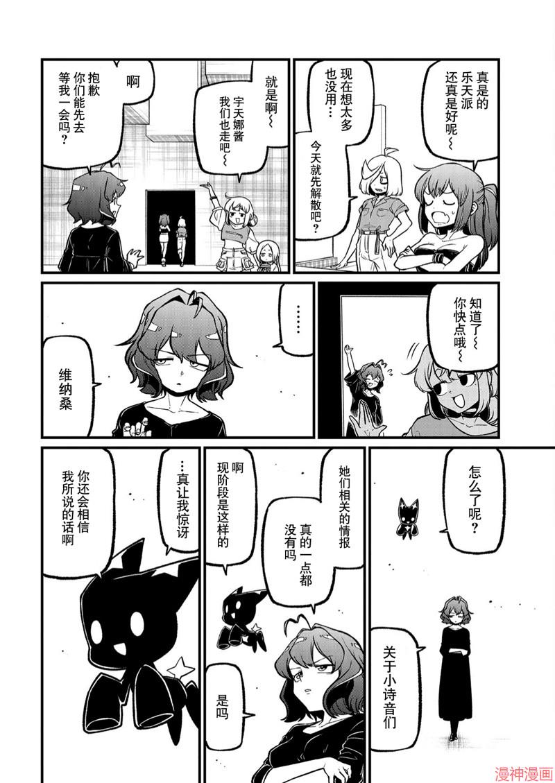 憧憬成为魔法少女~漫画,第42话4图