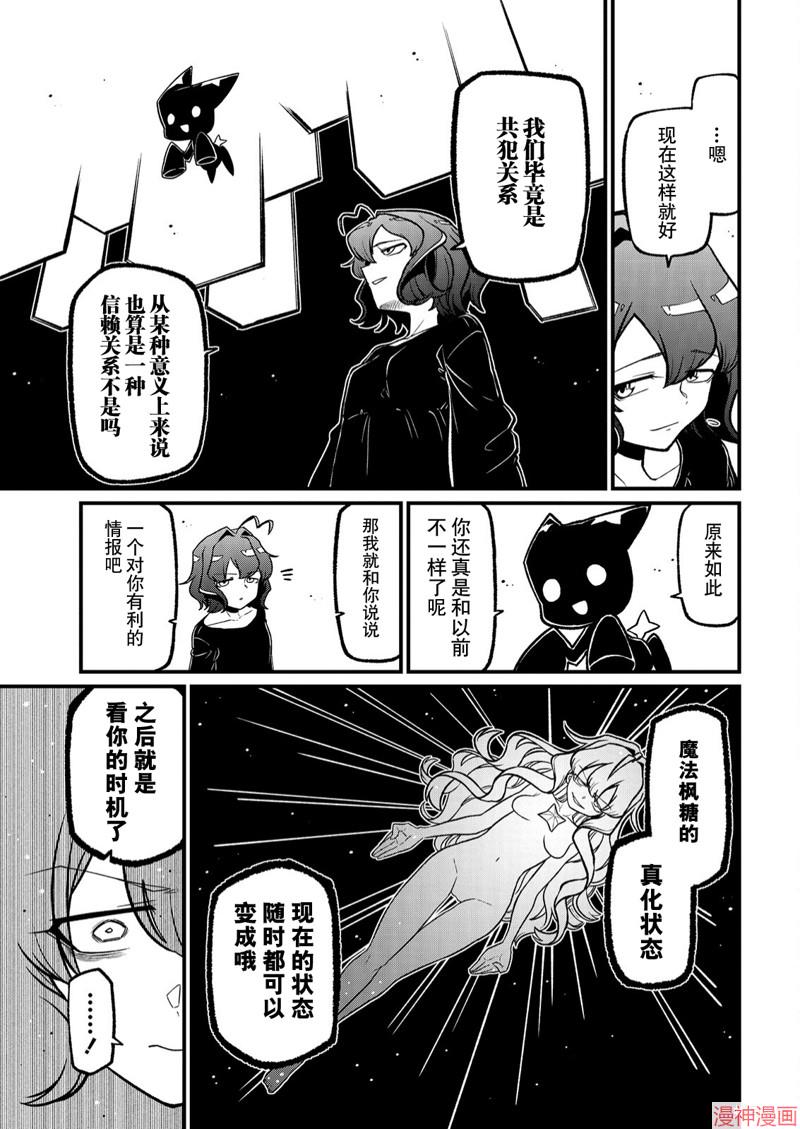 憧憬成为魔法少女~漫画,第42话5图