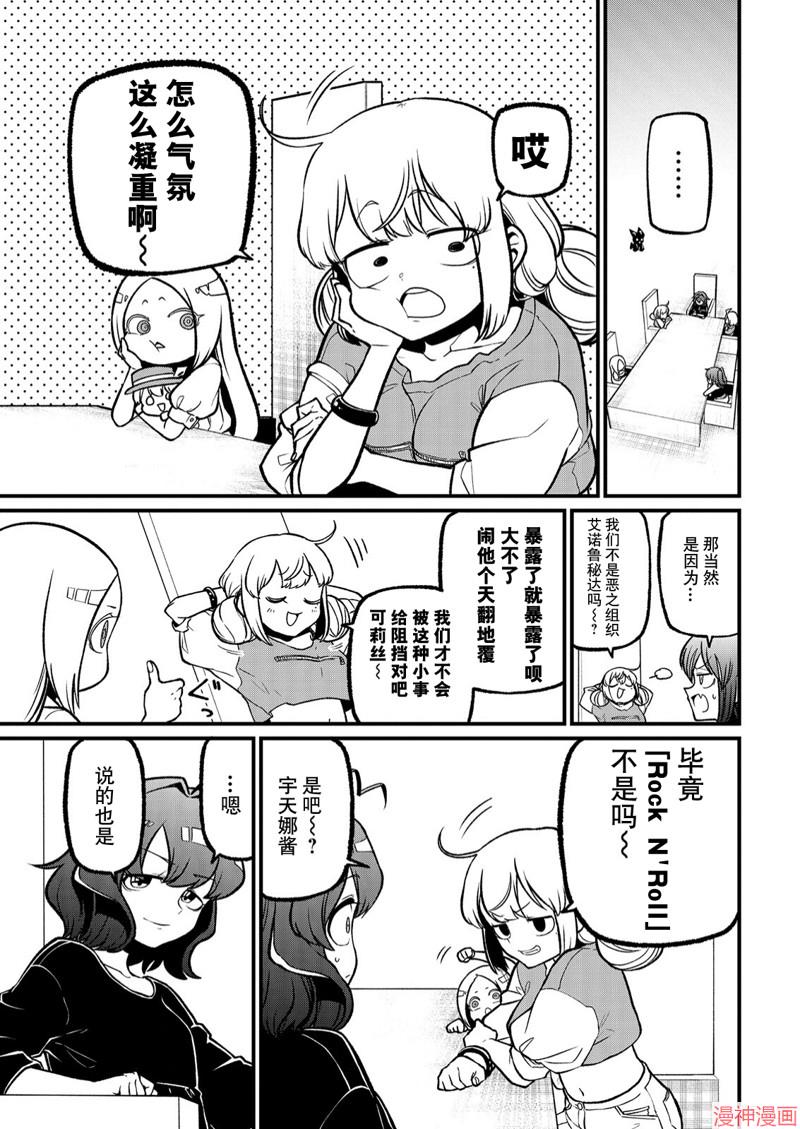 憧憬成为魔法少女~漫画,第42话3图