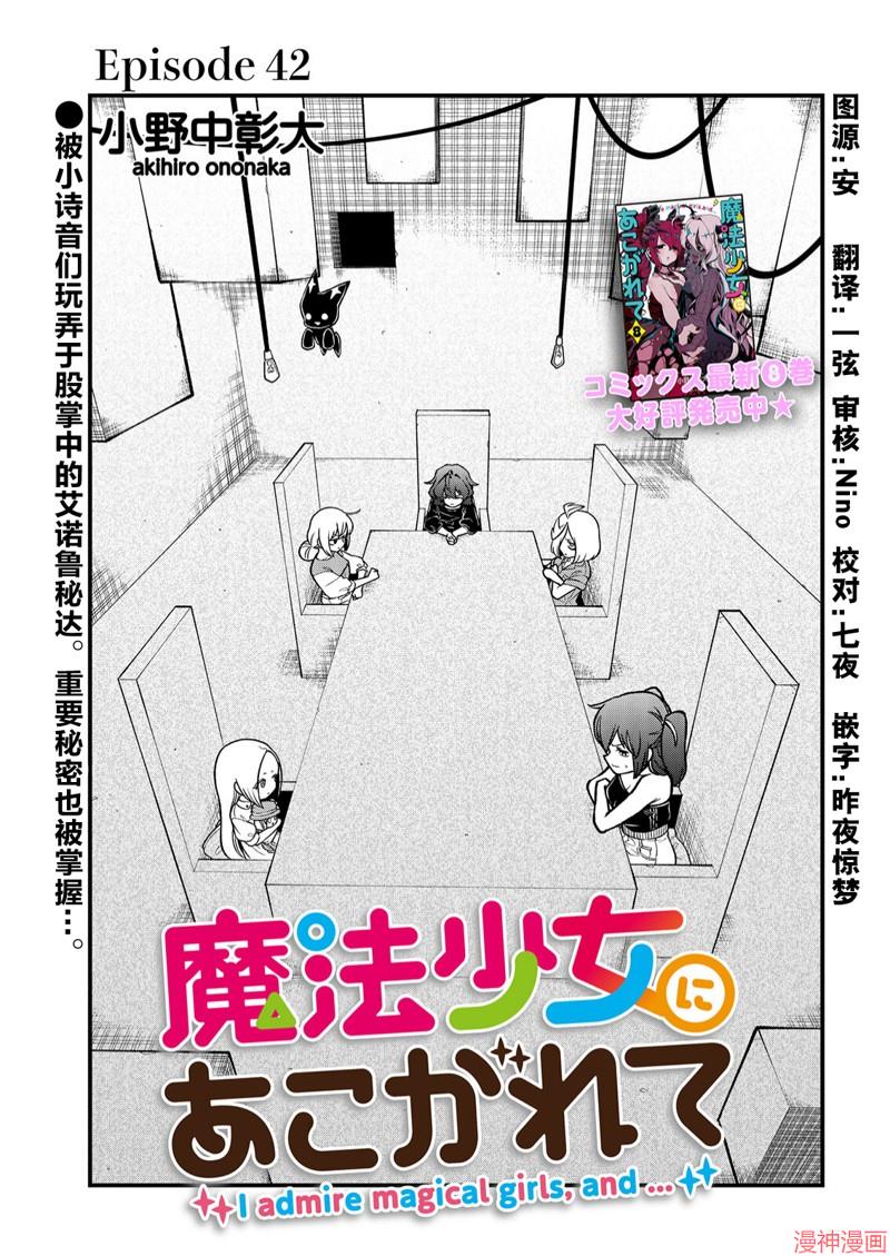 憧憬成为魔法少女~漫画,第42话1图