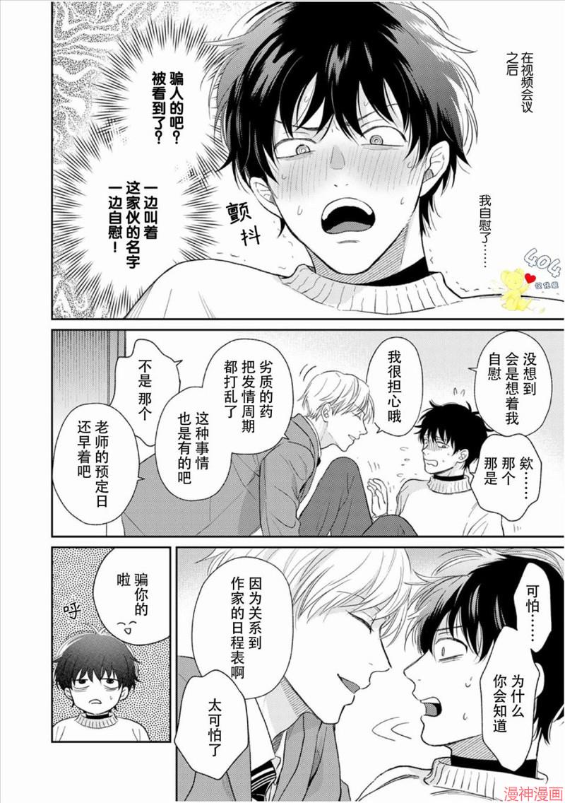 款待的是亲吻和鸣叫~漫画,第02话4图
