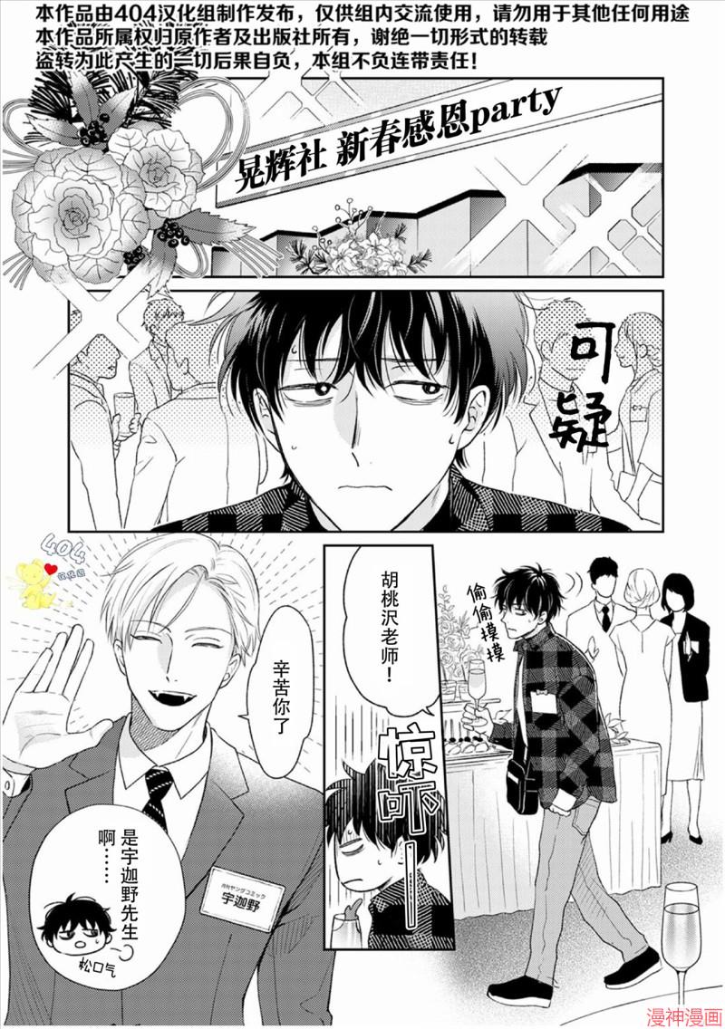 款待的是亲吻和鸣叫~漫画,第03话3图
