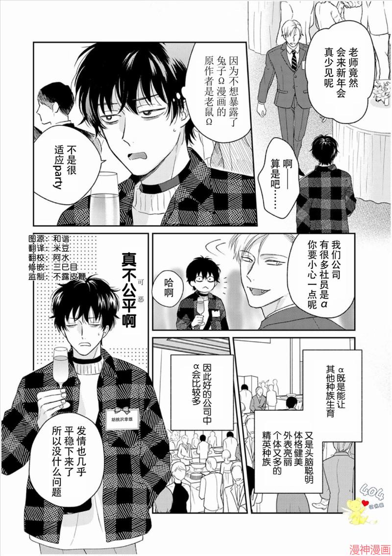 款待的是亲吻和鸣叫~漫画,第03话4图