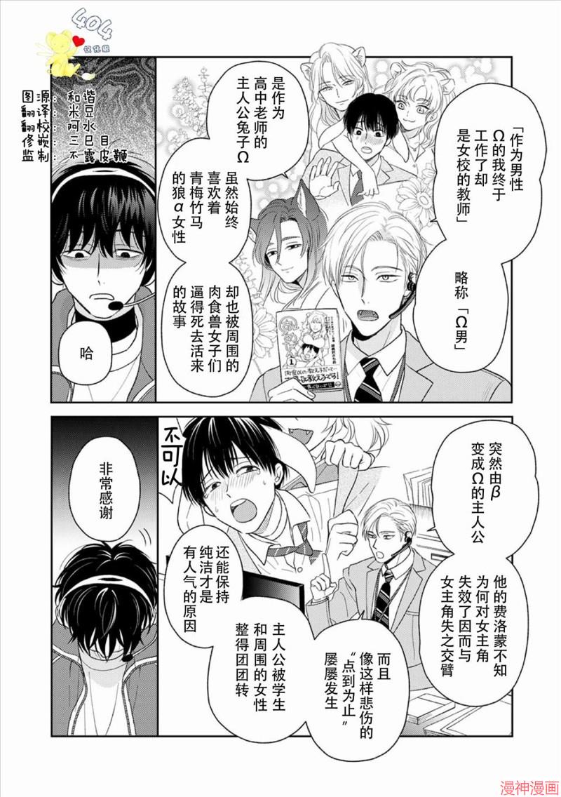 款待的是亲吻和鸣叫~漫画,第02话4图
