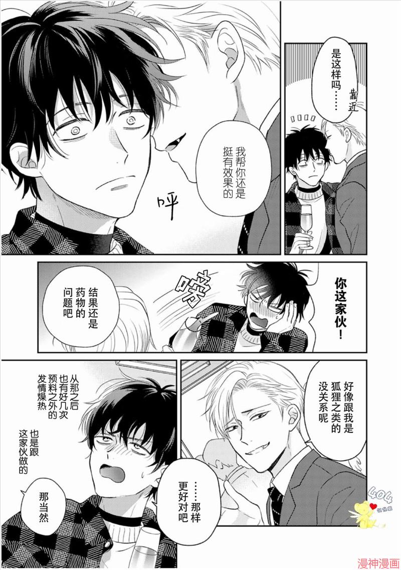 款待的是亲吻和鸣叫~漫画,第03话5图