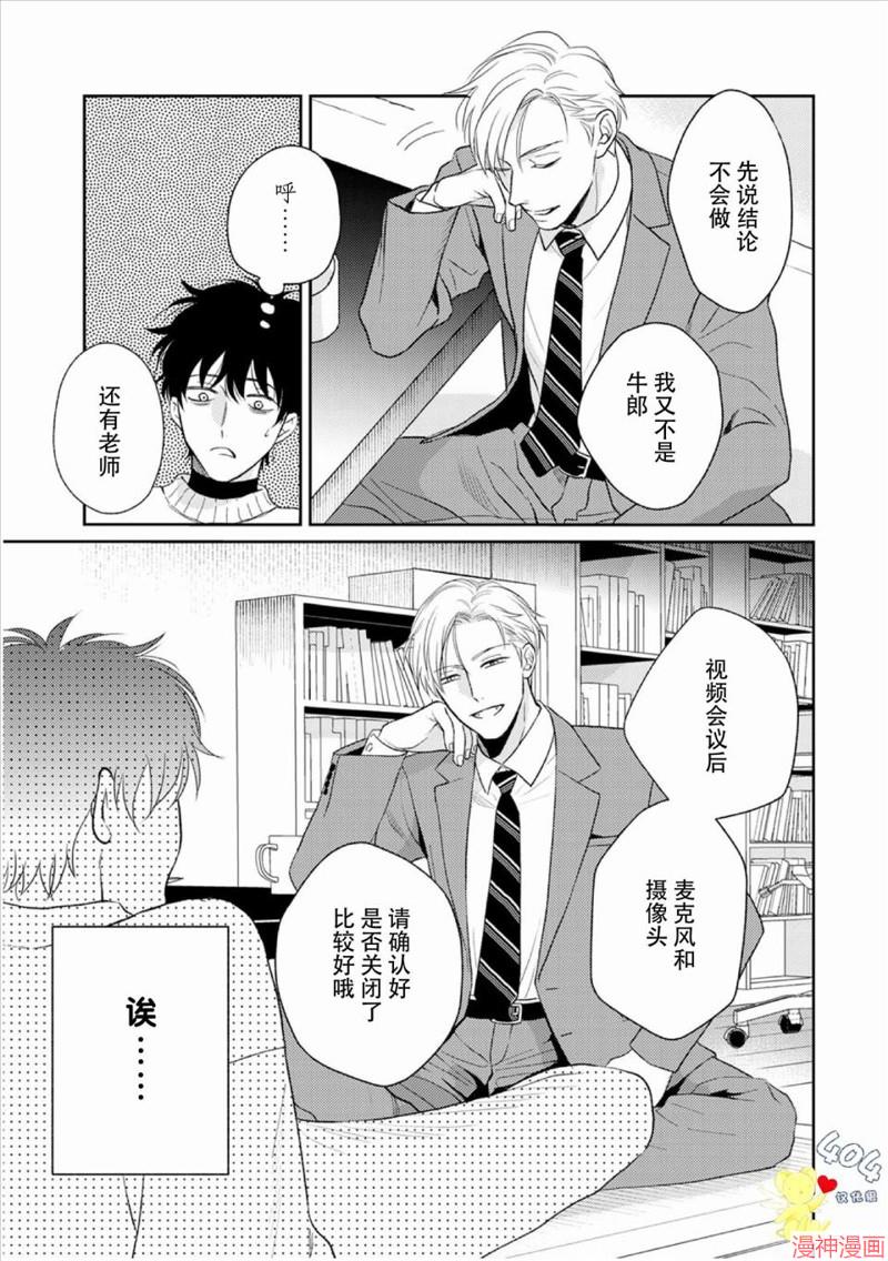 款待的是亲吻和鸣叫~漫画,第02话3图