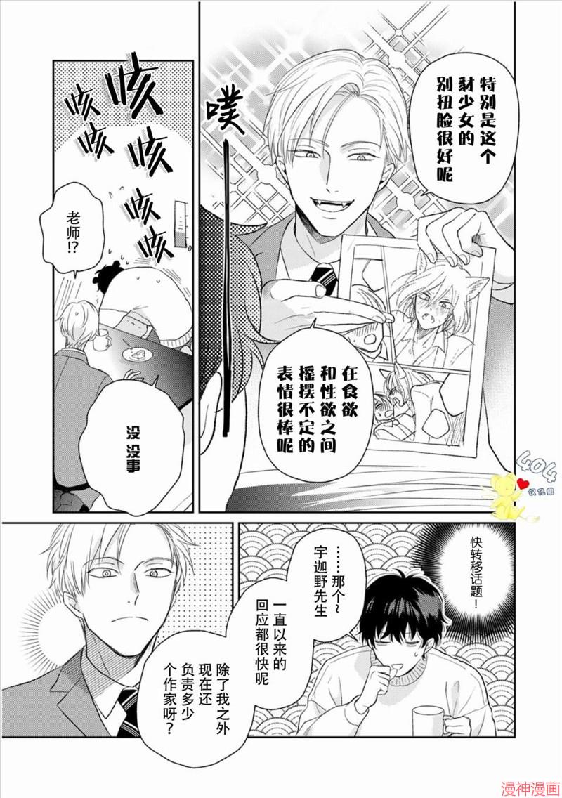 款待的是亲吻和鸣叫~漫画,第02话1图