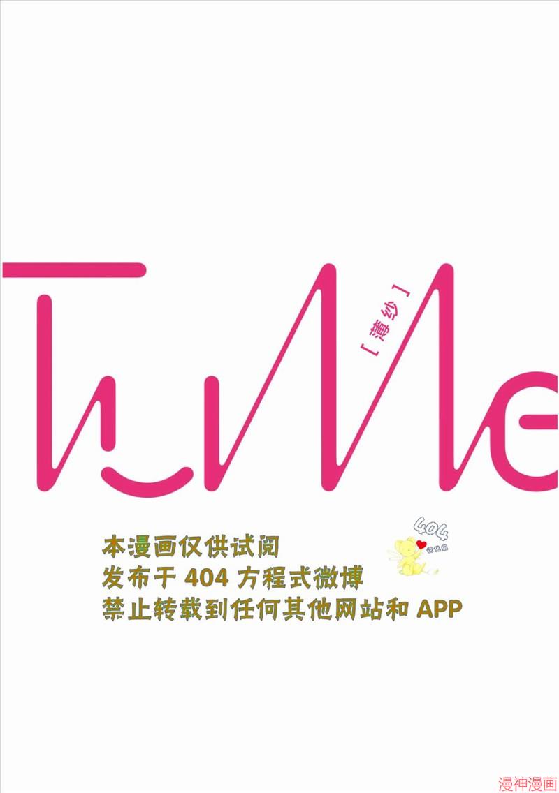 款待的是亲吻和鸣叫~漫画,第03话2图