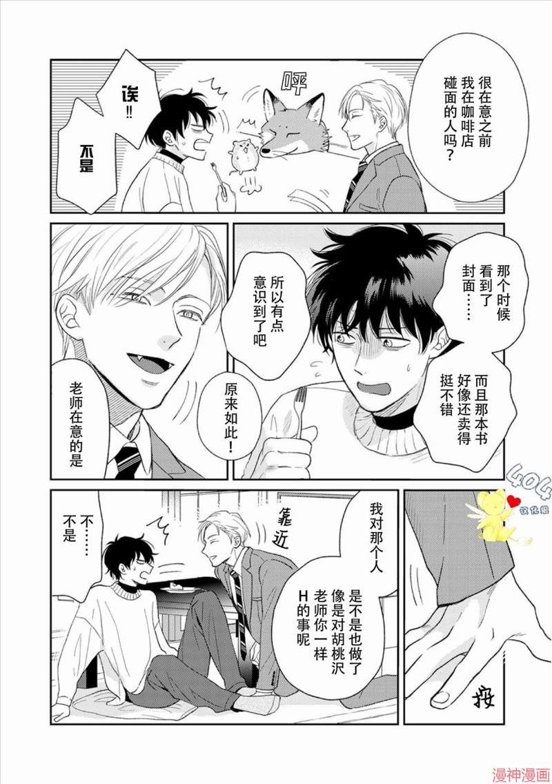 款待的是亲吻和鸣叫~漫画,第02话2图