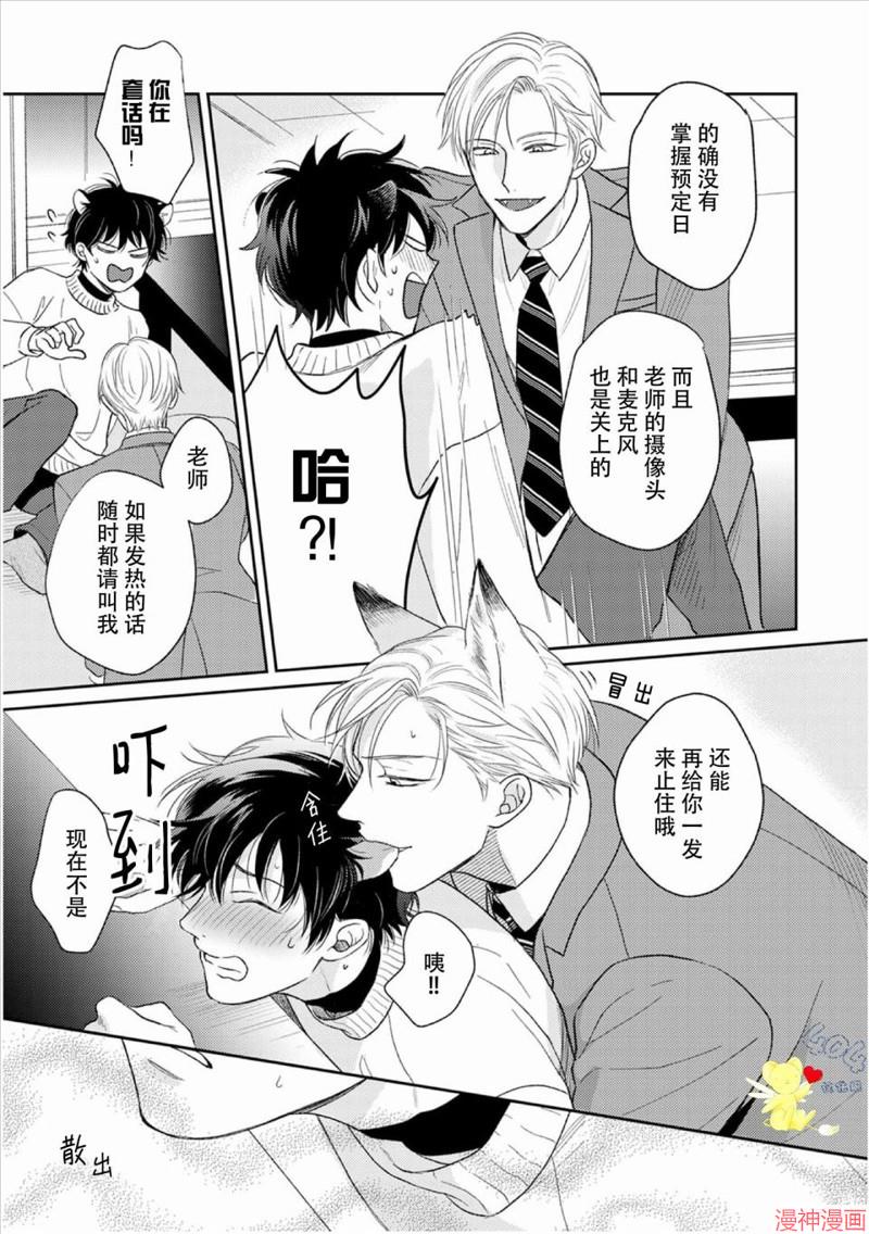 款待的是亲吻和鸣叫~漫画,第02话5图