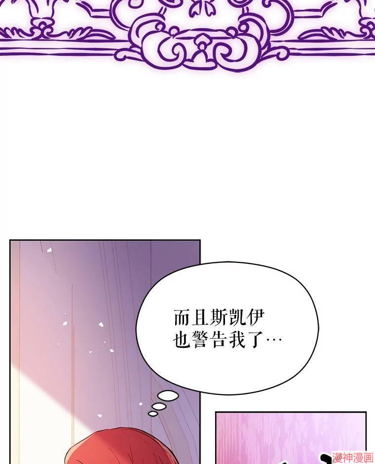 并不是想引诱男主~漫画,第42话4图