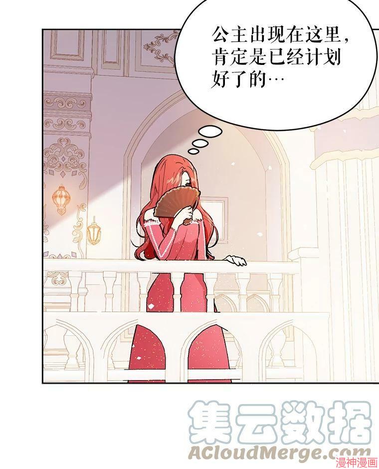 并不是想引诱男主~漫画,第42话1图