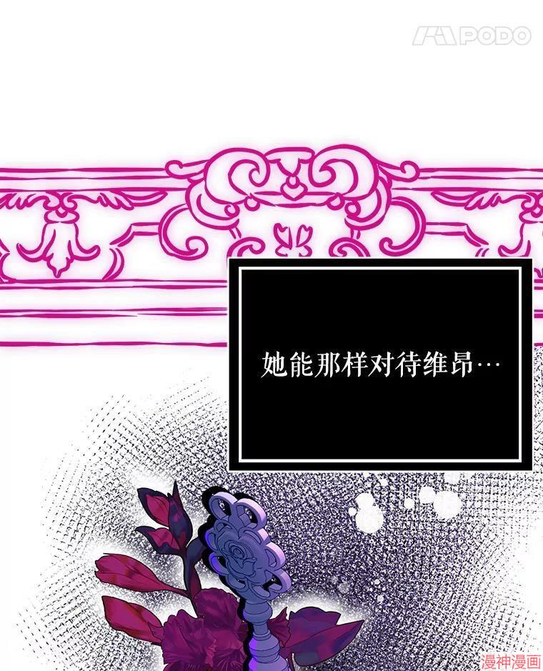 并不是想引诱男主~漫画,第42话2图