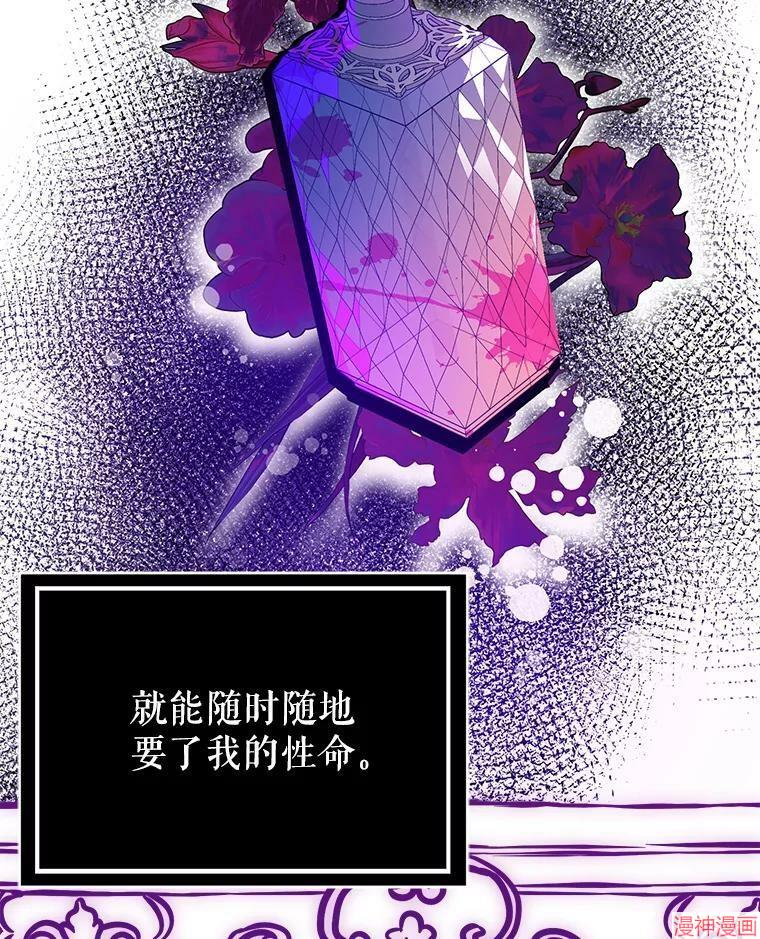 并不是想引诱男主~漫画,第42话3图