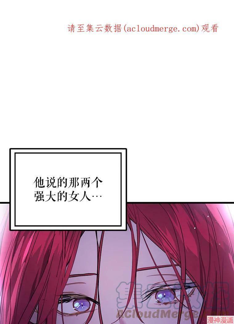 并不是想引诱男主~漫画,第42话1图