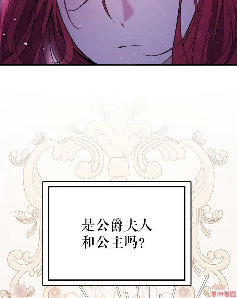 并不是想引诱男主~漫画,第42话2图