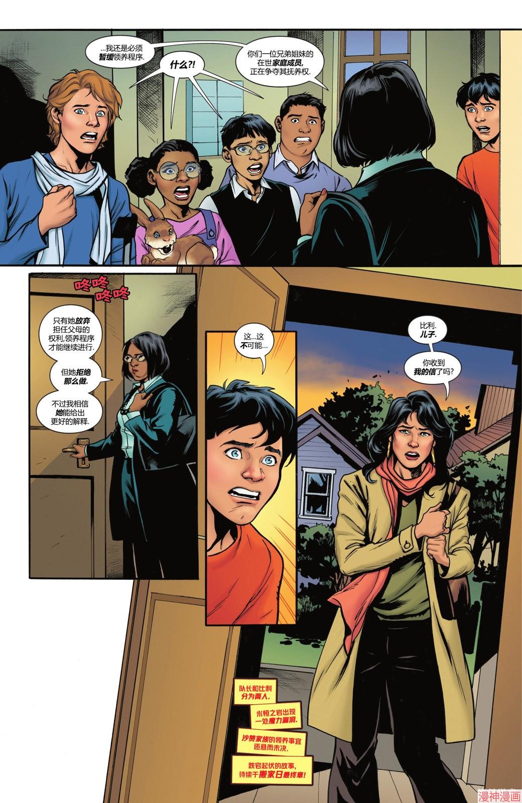 沙赞V5~漫画,第11卷4图