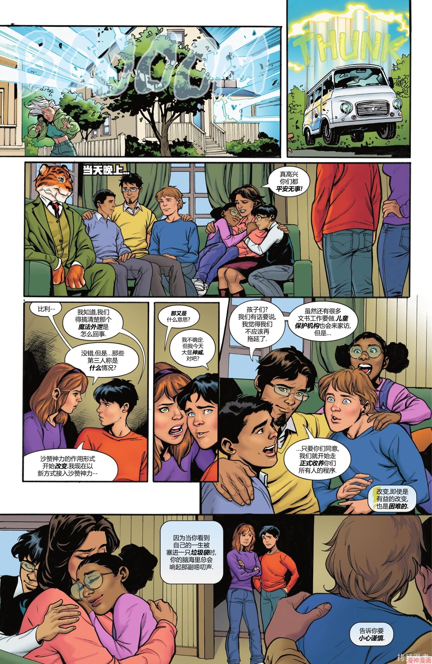 沙赞V5~漫画,第10卷4图