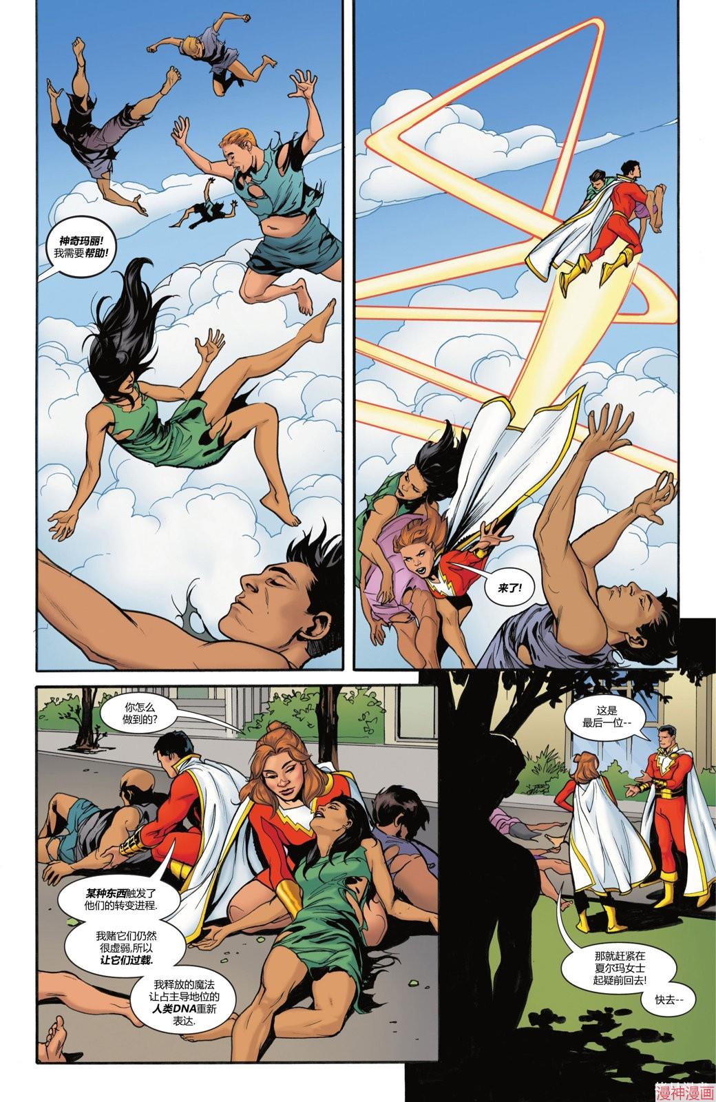 沙赞V5~漫画,第11卷2图