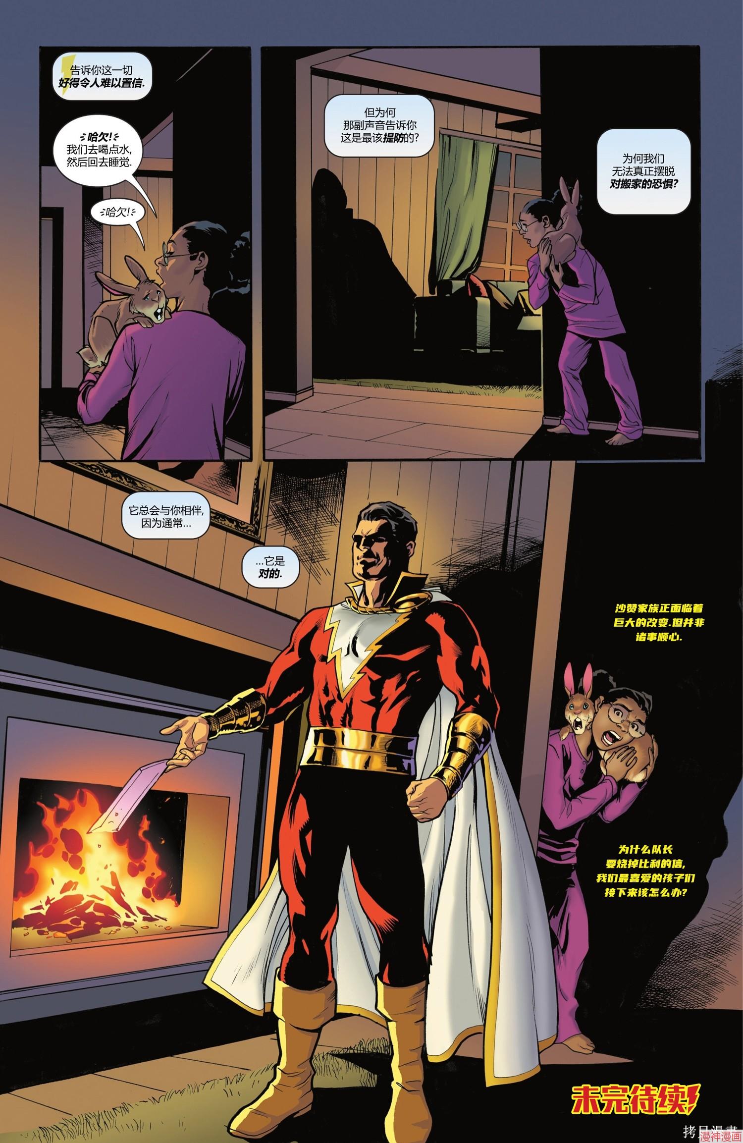 沙赞V5~漫画,第10卷5图