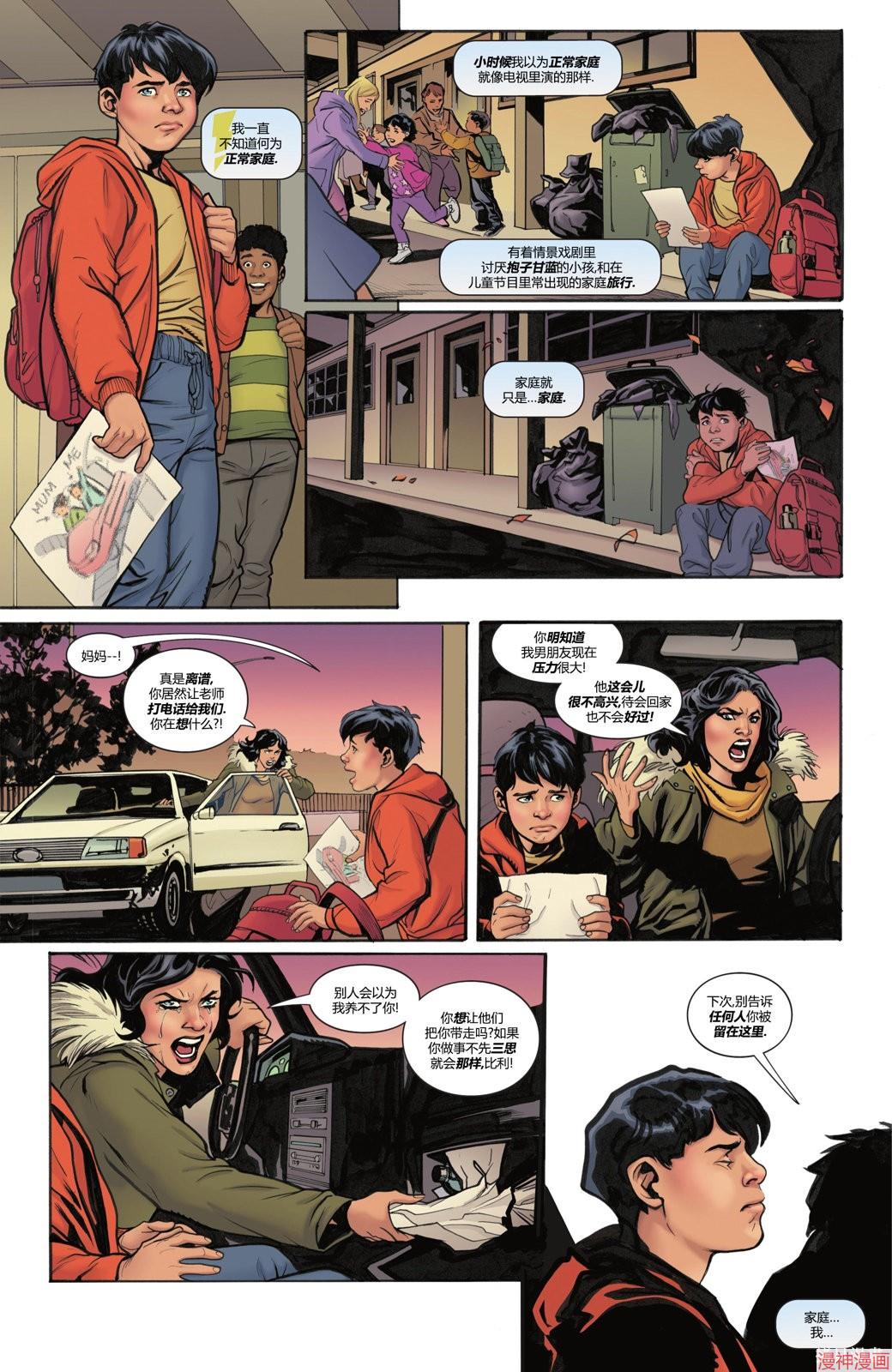 沙赞V5~漫画,第11卷5图