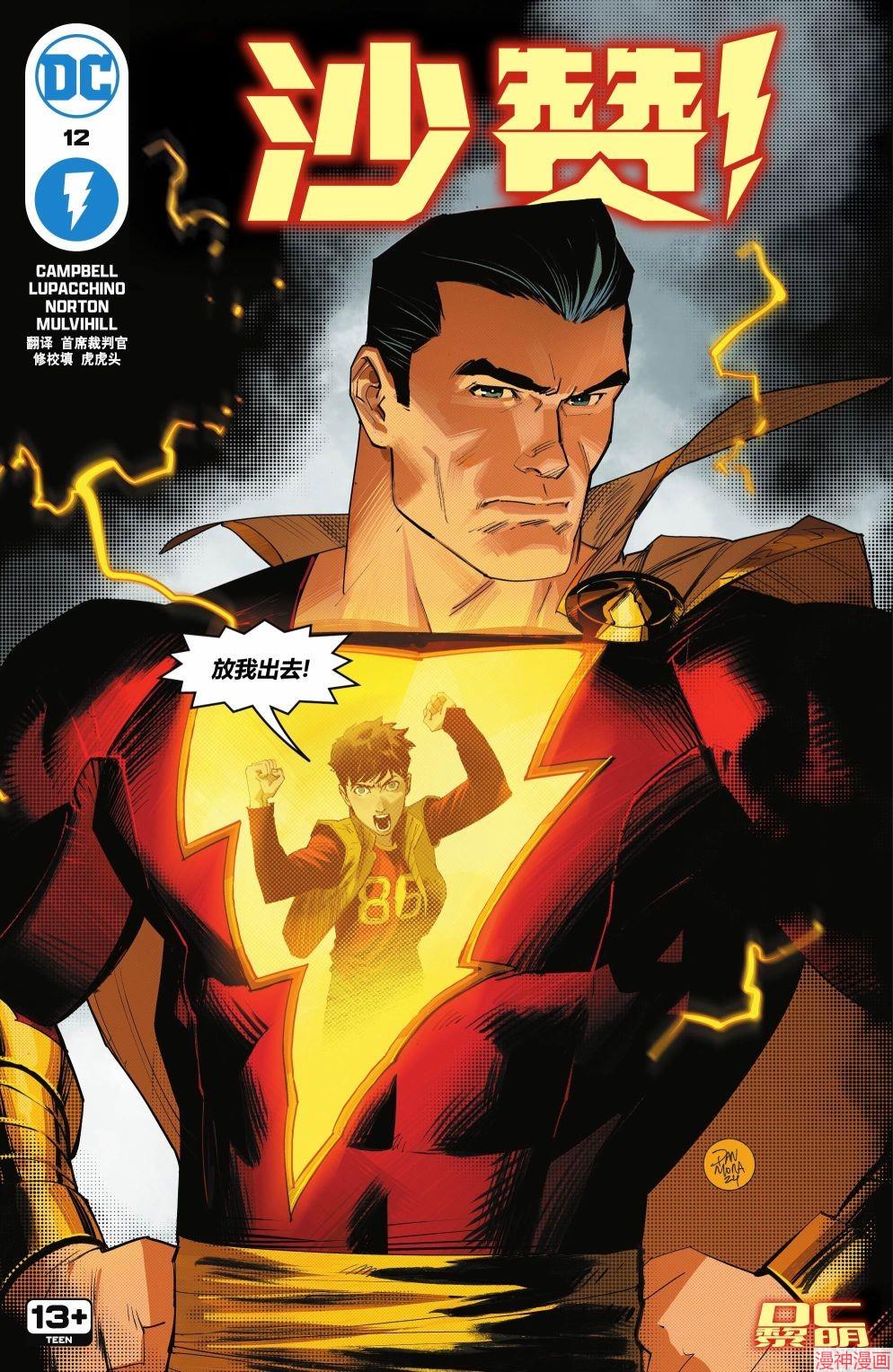 沙赞V5~漫画,第12卷1图