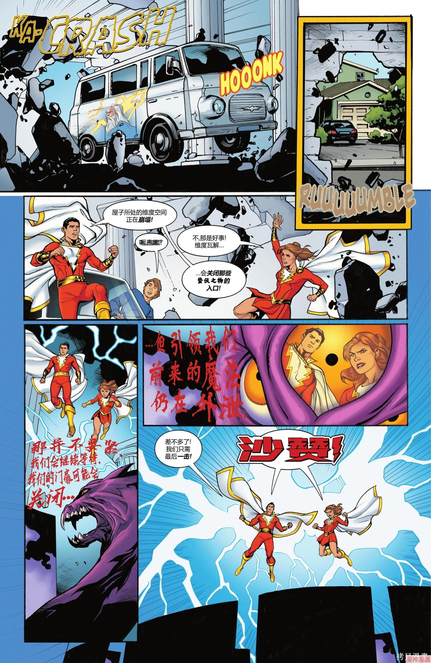 沙赞V5~漫画,第10卷3图