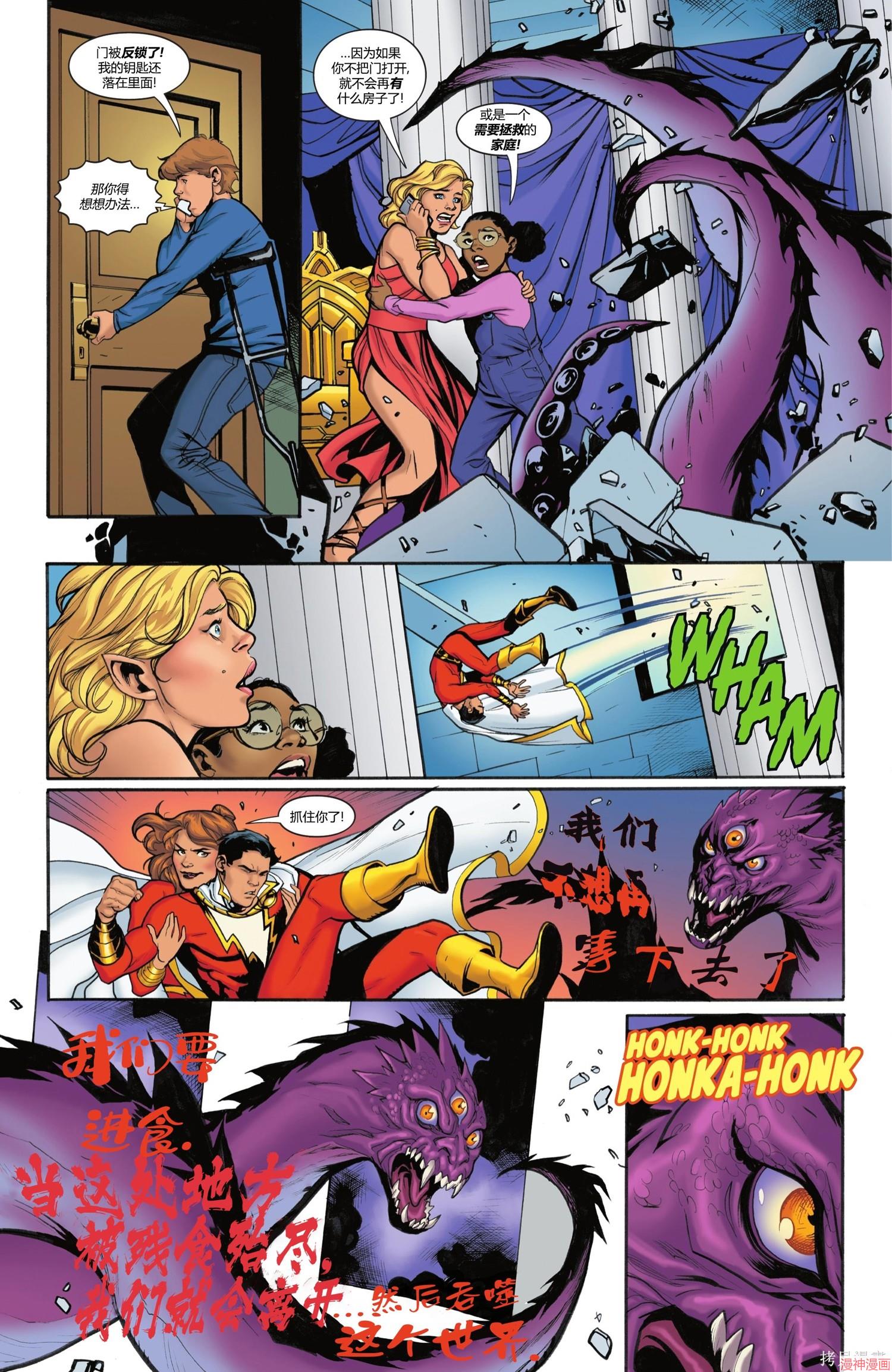 沙赞V5~漫画,第10卷2图