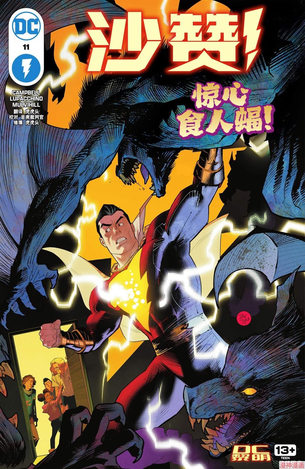 沙赞V5~漫画,第11卷1图