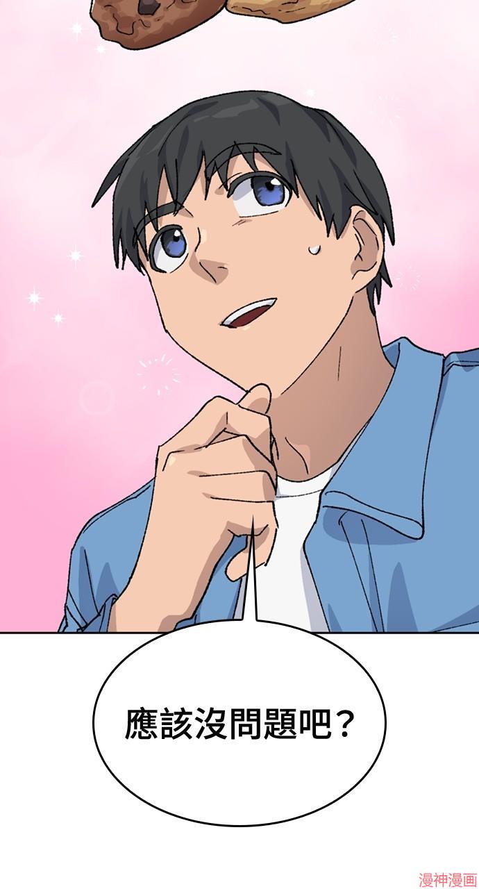 异世界露营疗愈生活~漫画,第41话3图