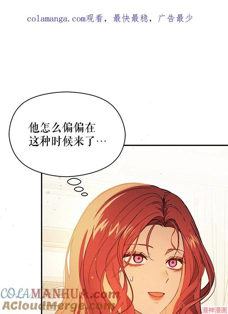 并不是想引诱男主~漫画,第78话1图
