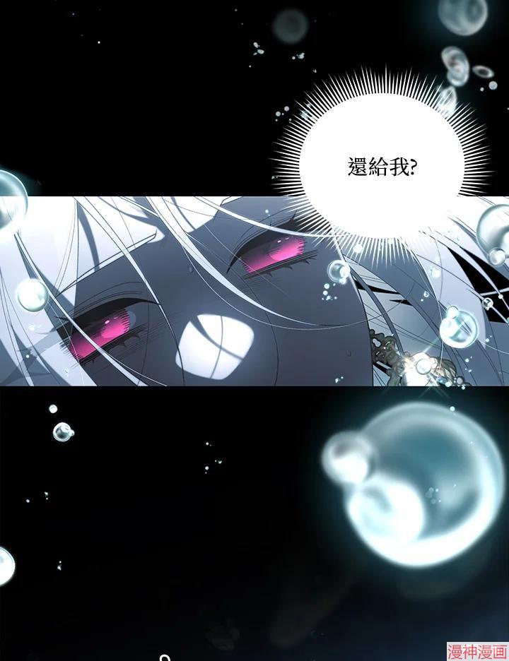 被恶女驯服的野兽~漫画,第70话4图