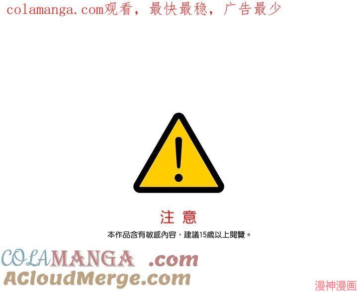 被恶女驯服的野兽~漫画,第70话1图