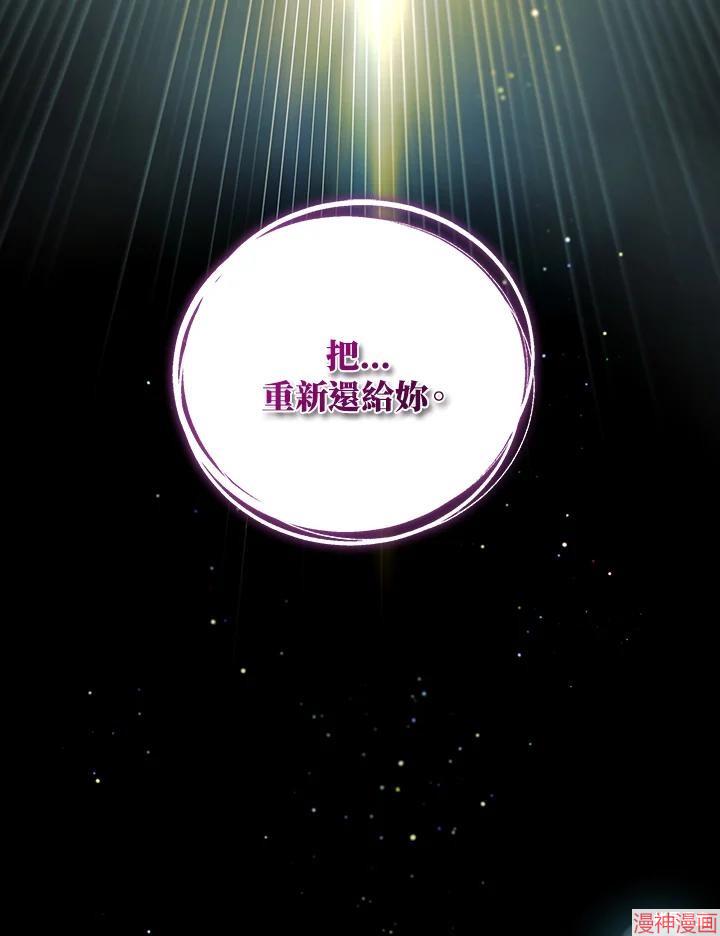 被恶女驯服的野兽~漫画,第70话3图