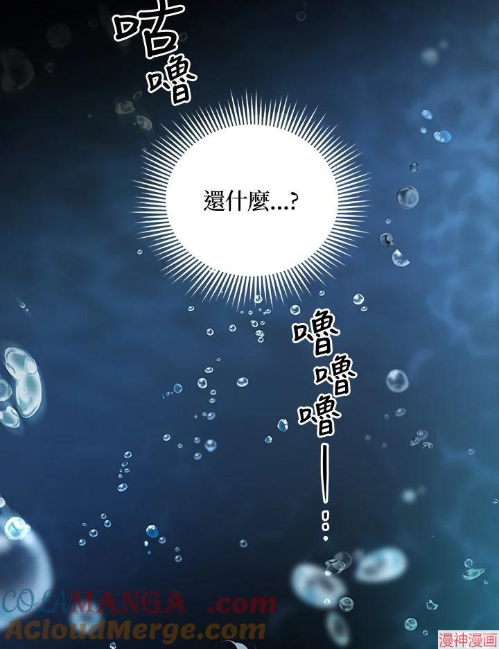 被恶女驯服的野兽~漫画,第70话5图