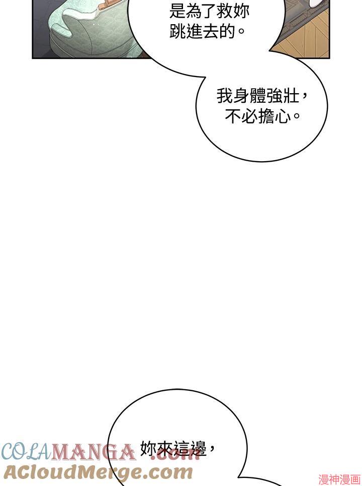 被恶女驯服的野兽~漫画,第70话5图